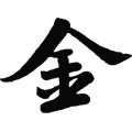 金