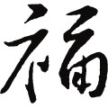 福