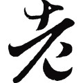 老