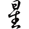 星