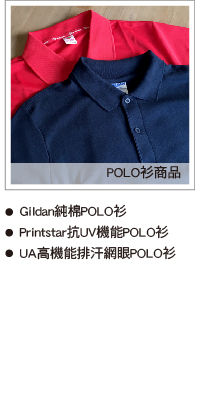 排汗POLO衫