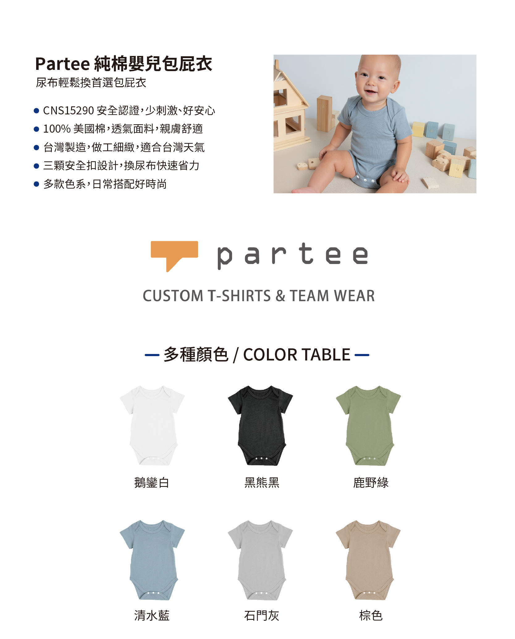 Partee 純棉嬰兒包屁衣_01