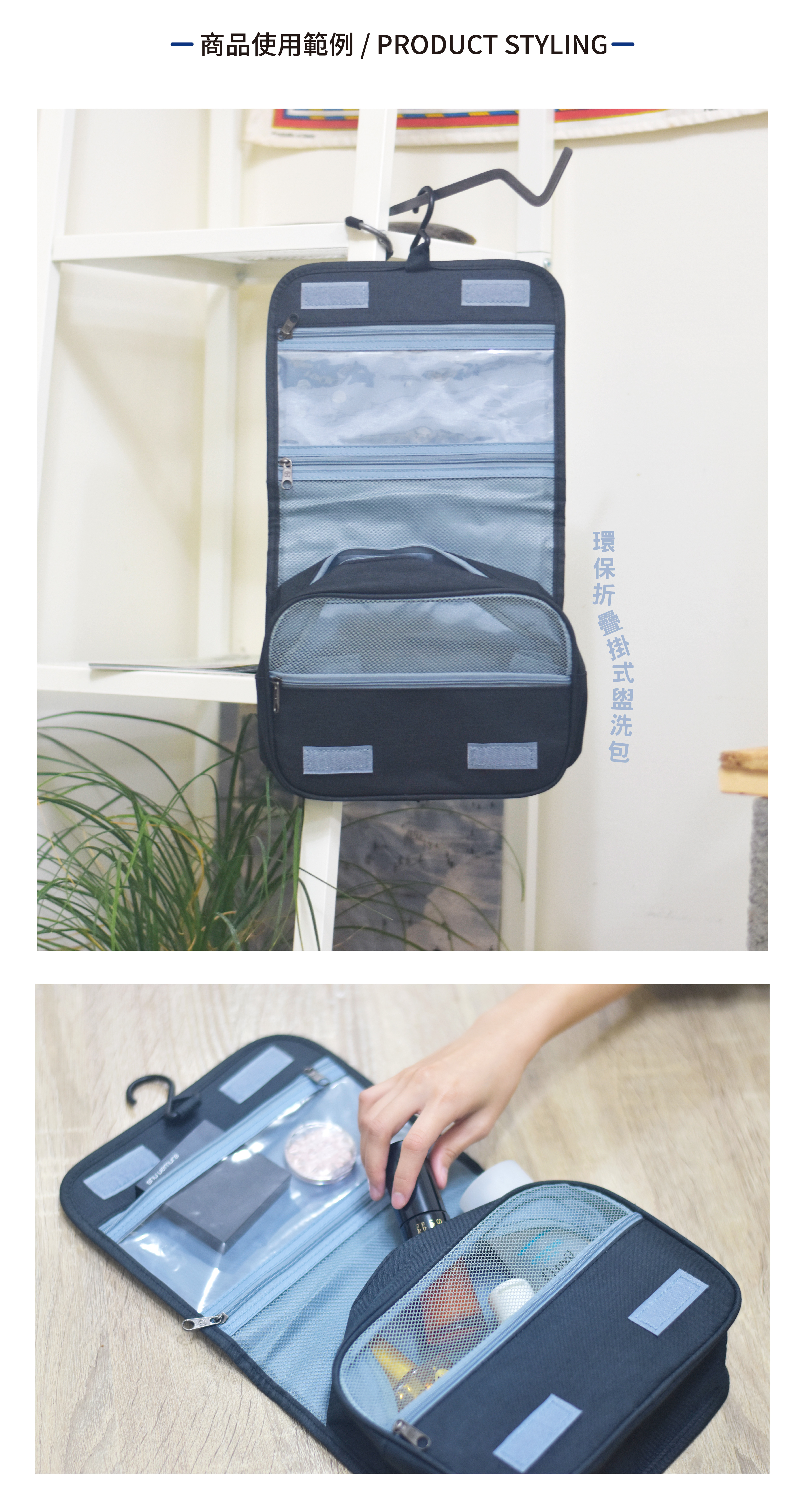 Partee環保摺疊掛式盥洗包-商品頁-04