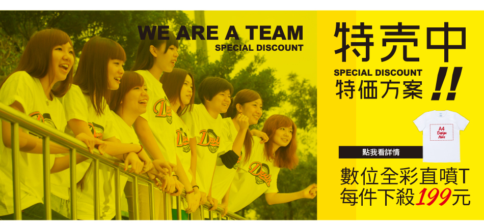 Partee團體服優惠方案,學生方案,