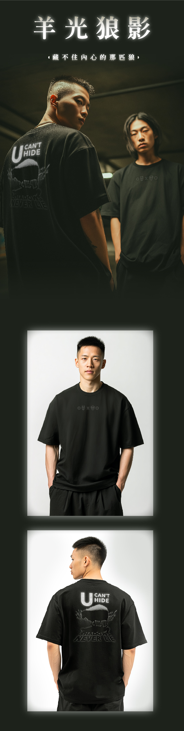 羊光狼影-商品頁_01