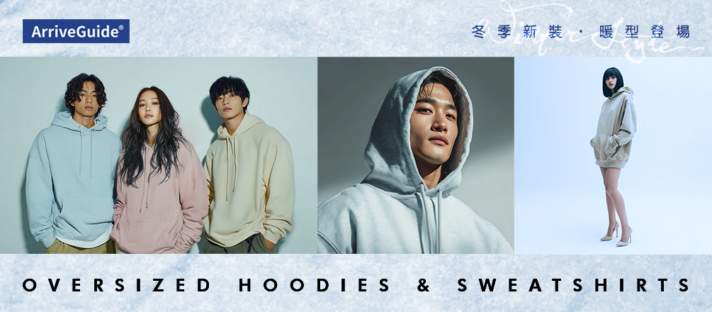 Arrive Guide冬季新裝