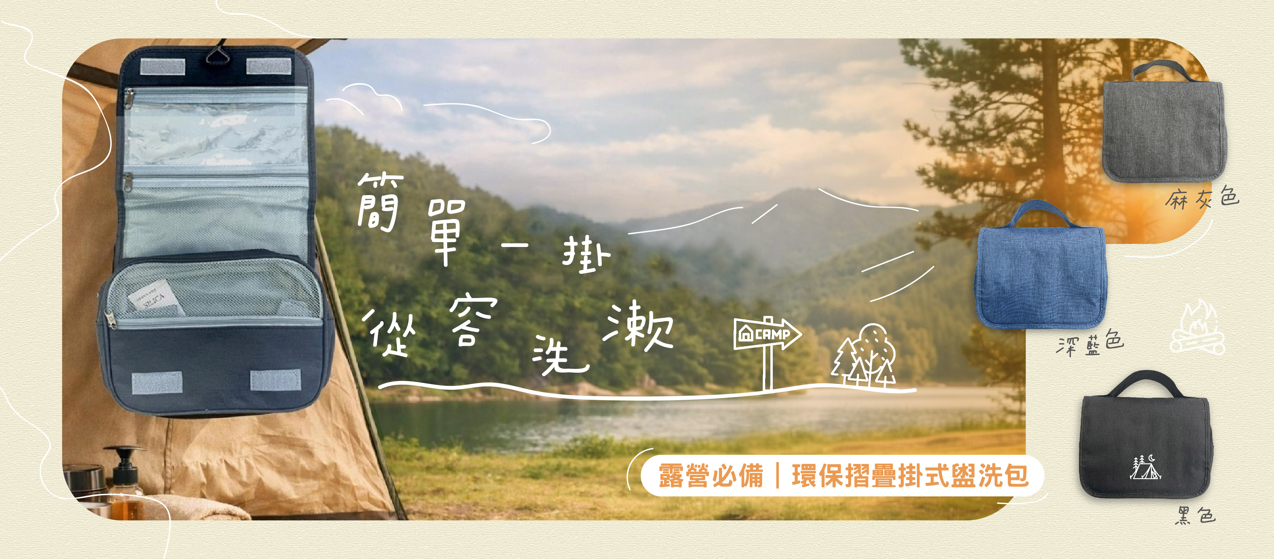 Partee環保摺疊掛式盥洗包