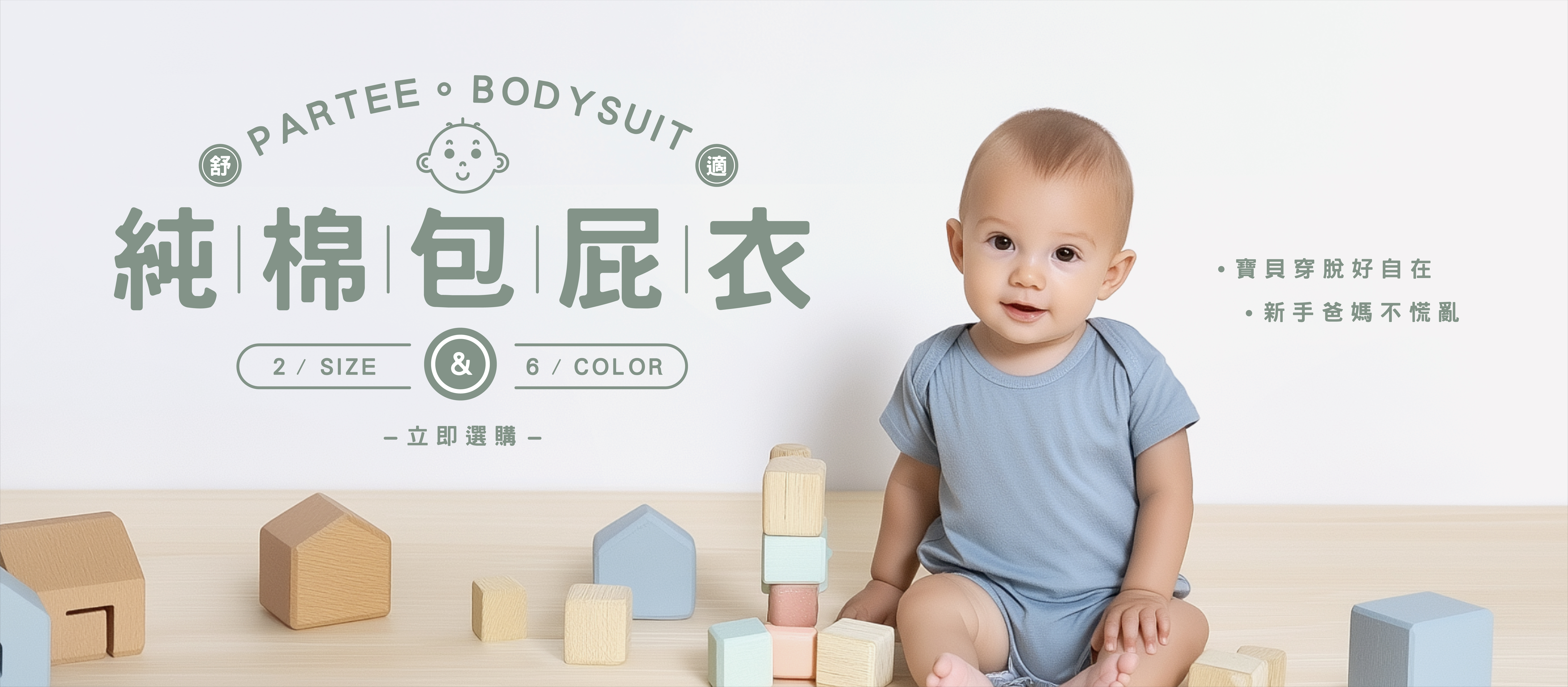 Partee 純棉嬰兒包屁衣