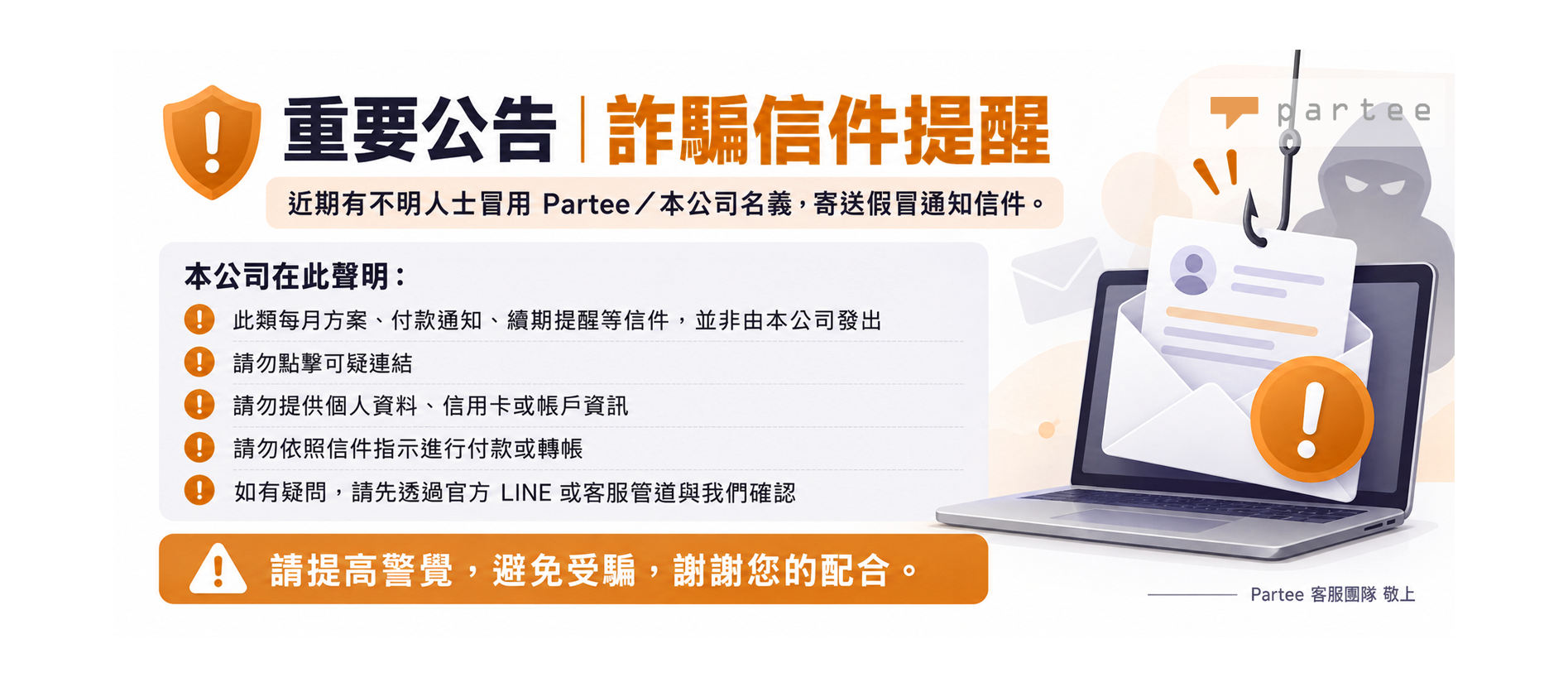 詐騙訊息通知