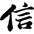 信