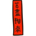 Pt Festival Spring Couplet 02