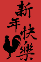 chicken_happynewyear_red