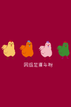 chicken_newyear02